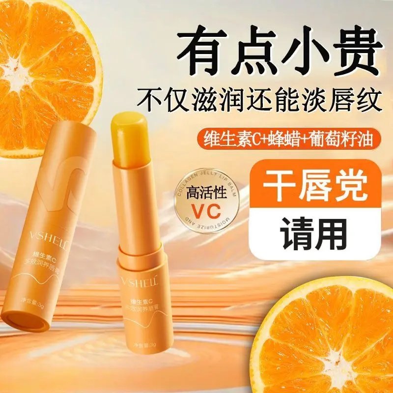 维C润唇膏补水保湿滋润防干裂去死皮淡化唇纹不油腻无色男女通用