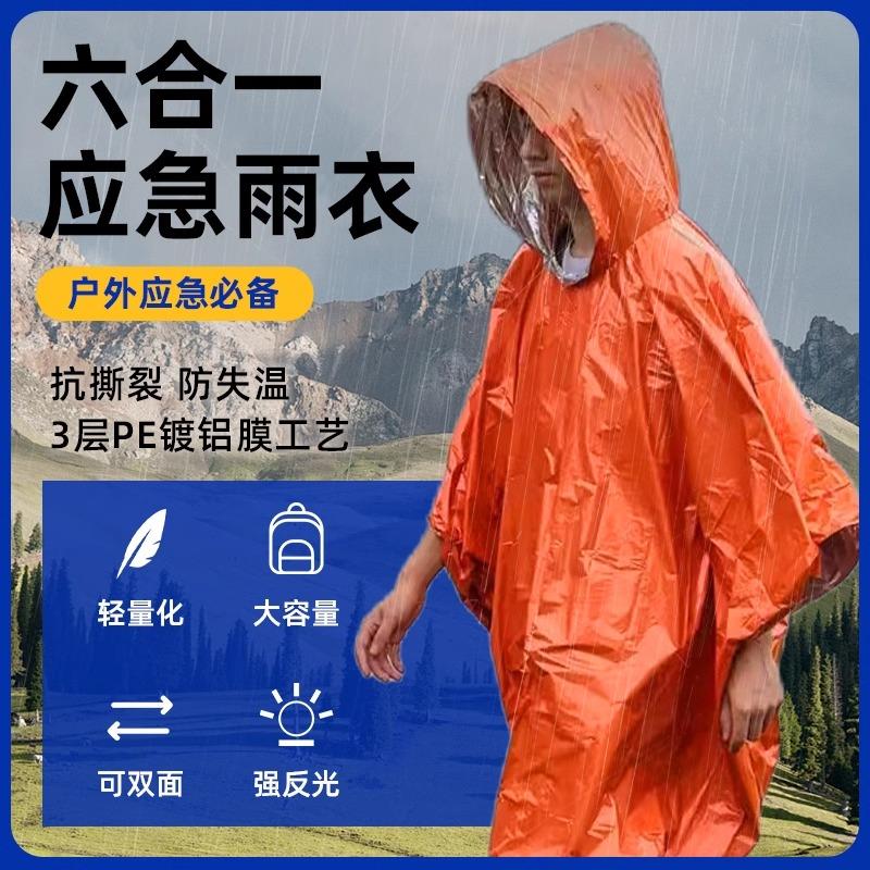 户外应急雨衣保温毯锡纸铝箔救生毯露营登山野外装备防失温急救毯