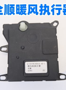 江铃全顺空调暖风开关控制器