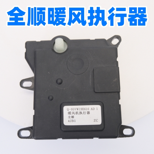江铃全顺空调暖风开关控制器