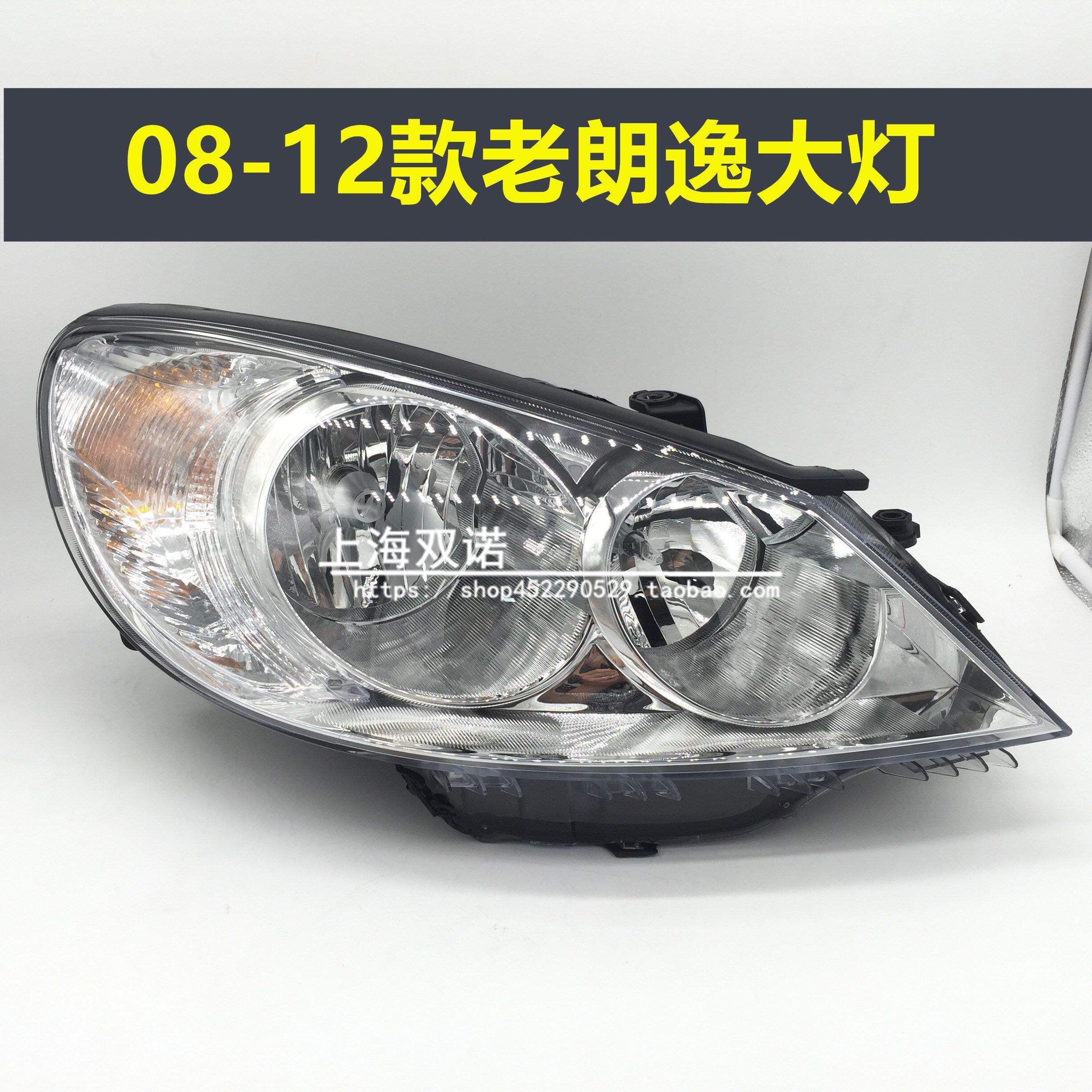 适用大众08-12款老朗逸 大灯总成 前照明灯 大灯壳 大灯罩