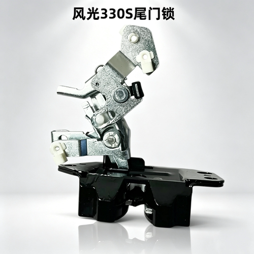 风光330S后背尾门锁块