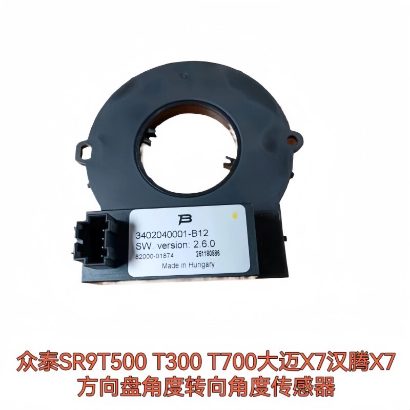 众泰SR9T500 T300 T700大迈X7汉腾X7方向盘角度转向角度传感器