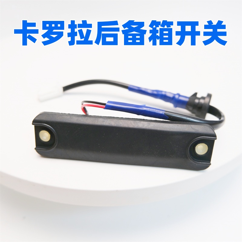 威驰VIOS雅力士YARIS行李箱开关