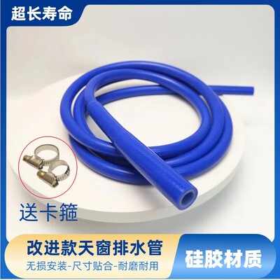 大众天窗排水管高尔夫速腾宝来探岳途观朗逸一体改进型硅胶排水管