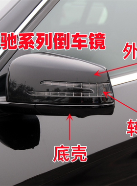 适配奔驰E200E260LGLA GLK后视镜总成倒车镜镜片转向灯外壳三角板