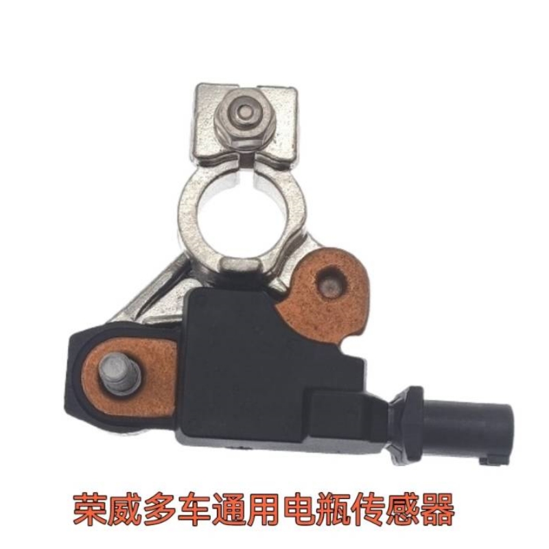 荣威550蓄电池电流传感器