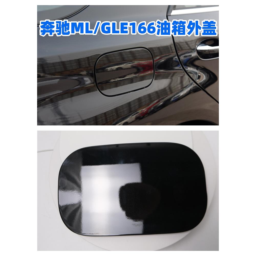 奔驰GLE/ML166油箱外盖加油口盖