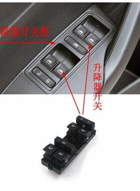 新桑塔纳新捷达玻璃升降器开关