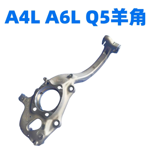 A6LC7C7PA羊角牛腿