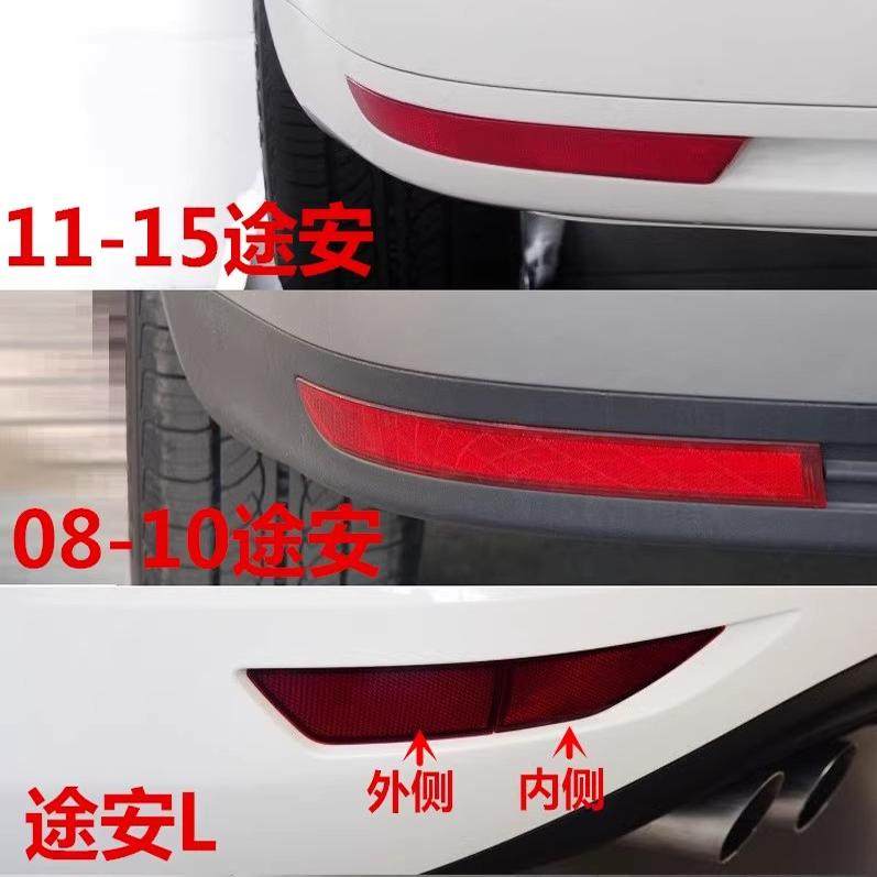 适用大众新老途安 途安L后保险杠装饰灯反光器反射器后杠反光条
