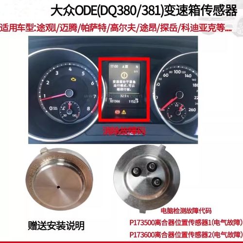0DE变速箱离合器位置传感器