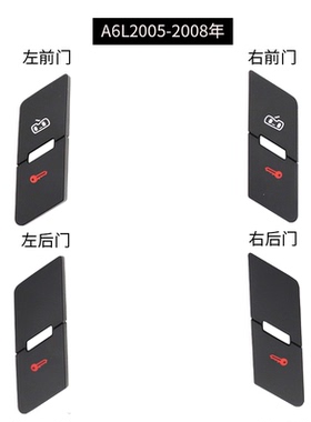 适用奥迪A6L C6门锁开关 中控锁按钮 车门解锁按键 开锁 盖子外壳