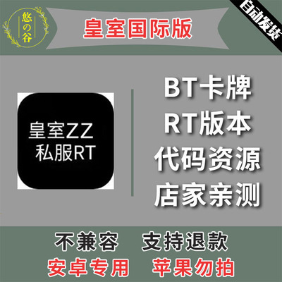 皇室战争 安卓手机版本 国际海外版直装 低价热销 自动发货