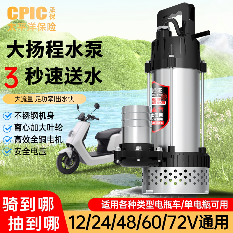 不锈钢电瓶直流潜水泵