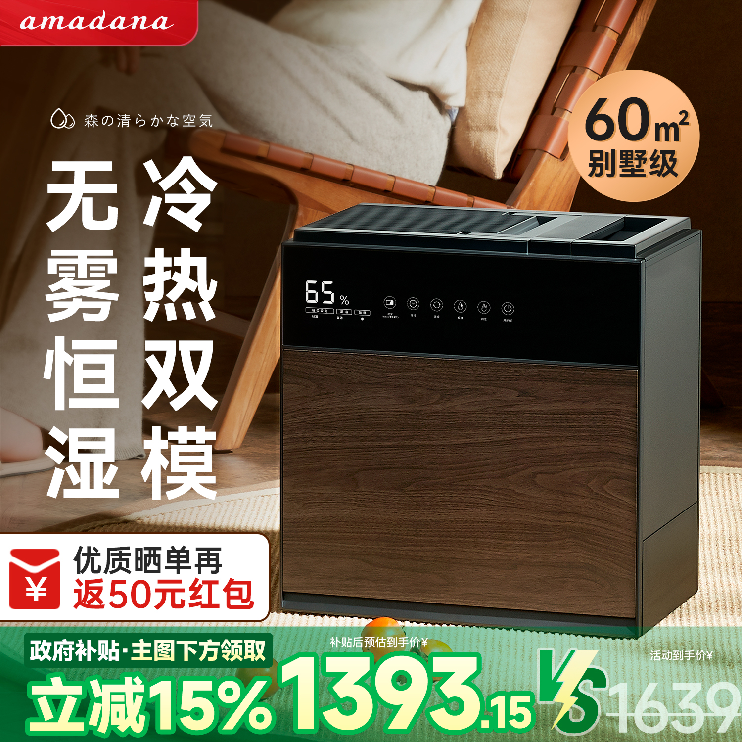 日本无雾加湿器AMADANA空气
