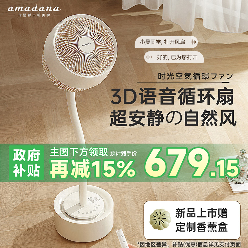 amadana艾曼达C9时光空气循环扇