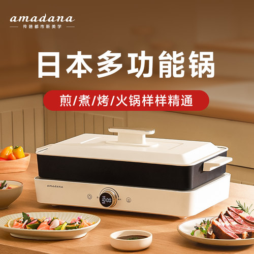 amadana艾曼达家用电烤盘烧烤火锅涮烤一体无烟烤鱼多功能料理锅