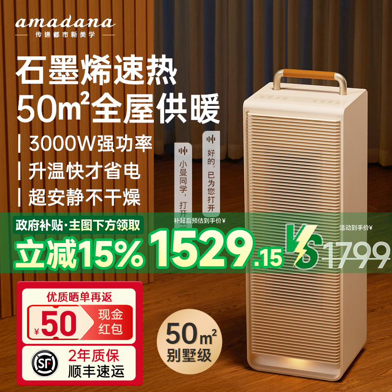 艾曼达amadana取暖器电暖气