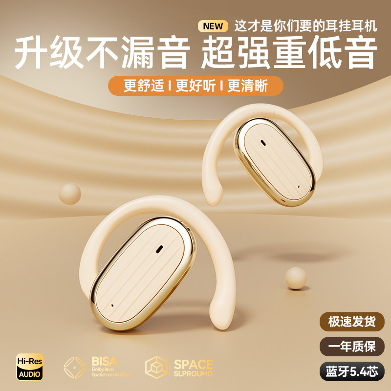 蓝牙耳机挂耳式开放式不入耳降噪真无线运动跑步2026年新款骨传导