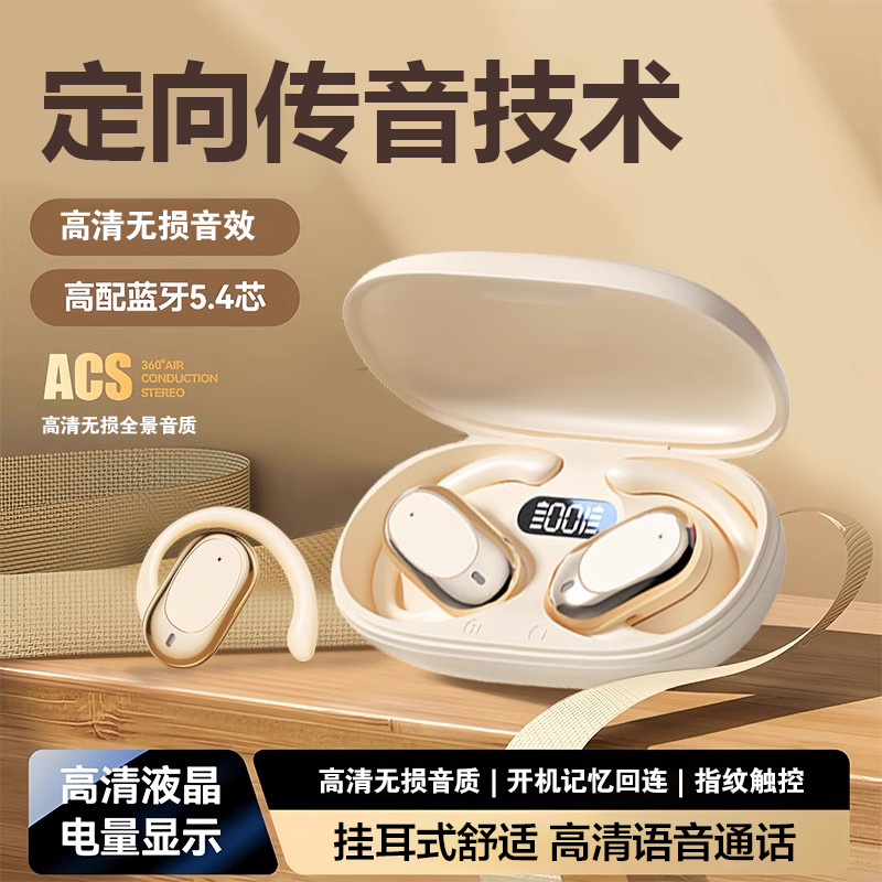 挂耳式蓝牙耳机2026年新款气骨传导不入耳开放式不漏音大电量降噪