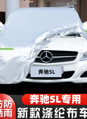老款奔驰SL300 SL350 SL500专用SL400加厚汽车衣车罩防晒防雨外套