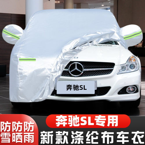 奔驰SL300SL350车套盖布隔热罩