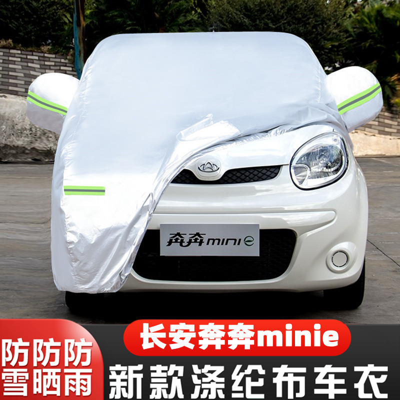 奔奔minie长安隔热盖布车套遮阳
