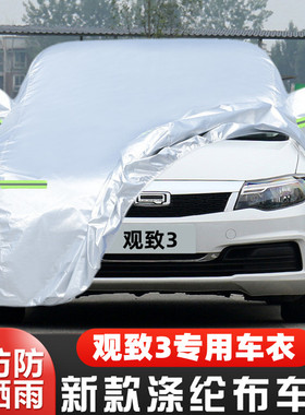 21 22老款观致3专用加厚3S汽车衣车罩防晒防雨隔热遮阳篷盖布外套