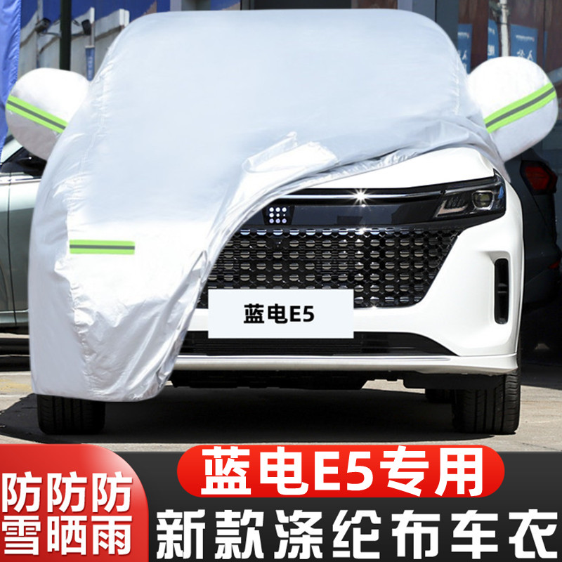 24蓝电E5盖布7座5车套隔热遮阳