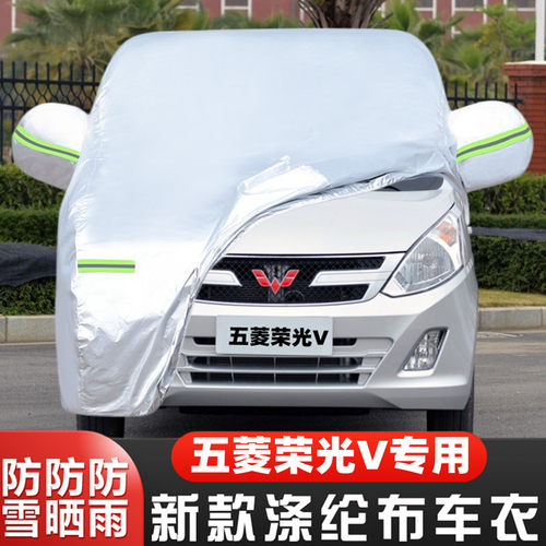 五菱荣光V隔热遮阳盖布车套全罩