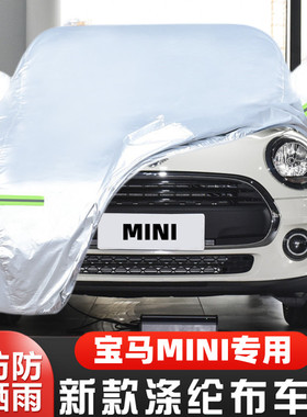 适用于21 20 18款宝马MINI COOPER专用S加厚汽车衣车罩防晒防雨套