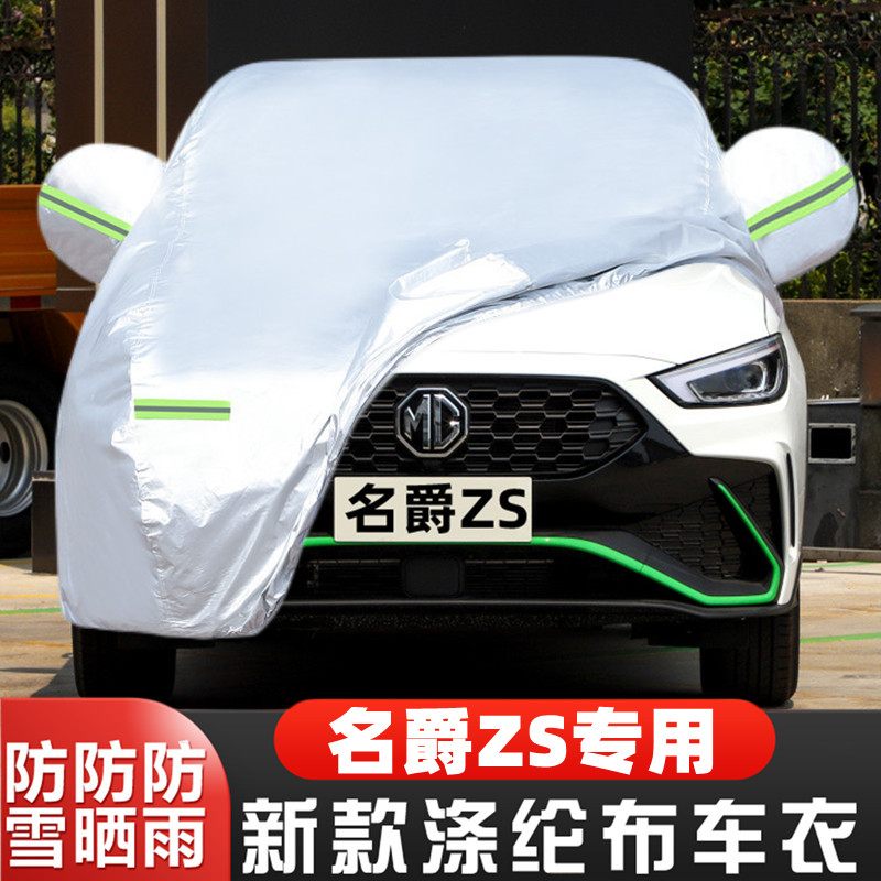 名爵ZS越野SUV车套隔热遮阳全罩