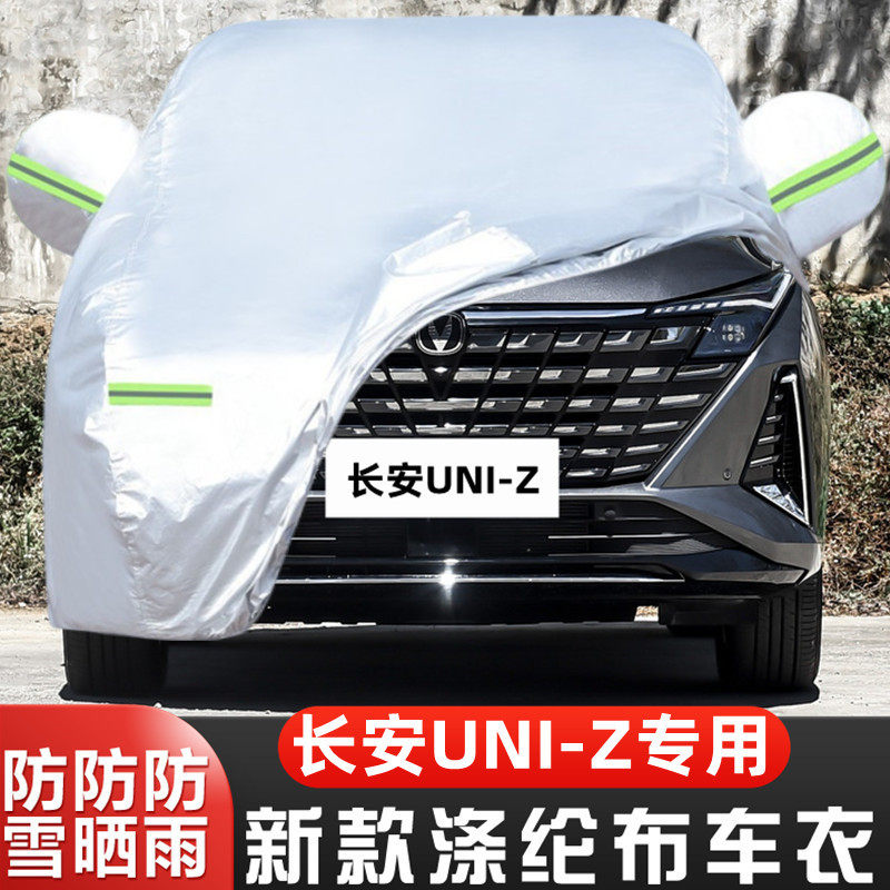 25 26新款24长安UNIZ专用加厚越野SUV汽车衣车罩防晒防雨盖布外套