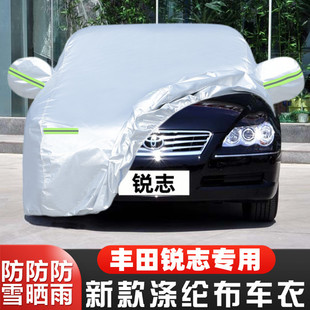 05老款 丰田锐志专用加厚汽车衣车罩防晒防雨盖布外套