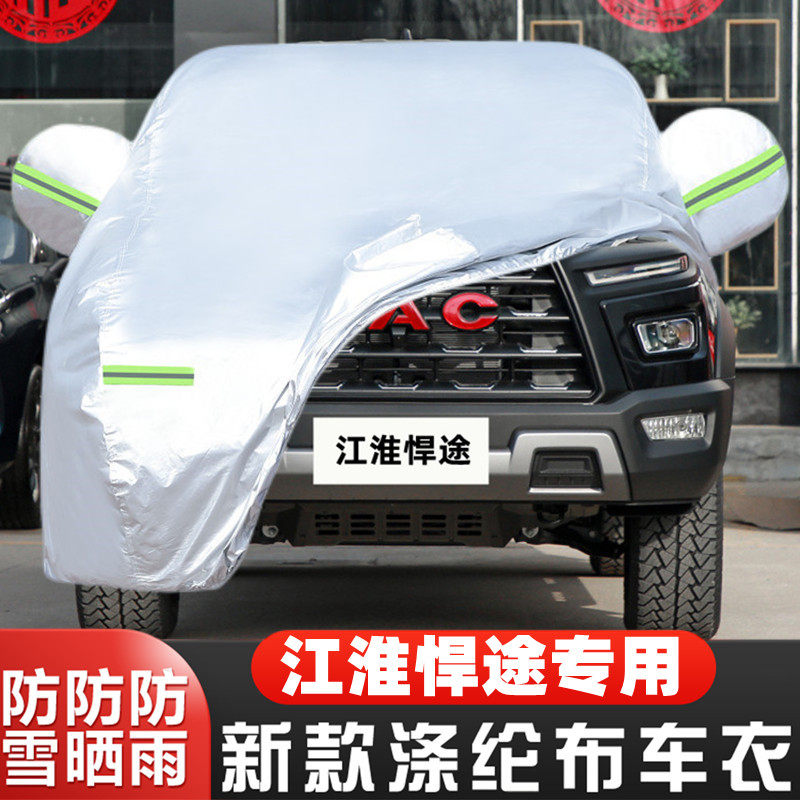22 21新款江淮悍途专用加厚皮卡汽车衣车罩防晒防雨商用版布外套