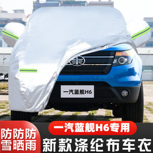18 19款一汽红塔蓝舰H6专用加厚皮卡汽车衣车罩防晒防雨盖布外套