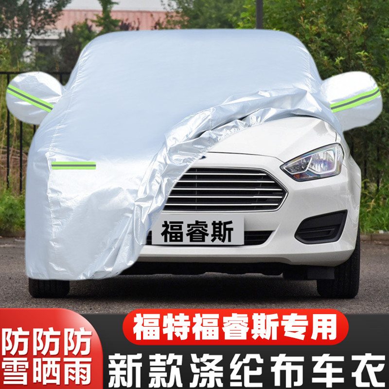 福睿斯盖布隔热遮阳车套全罩防冻