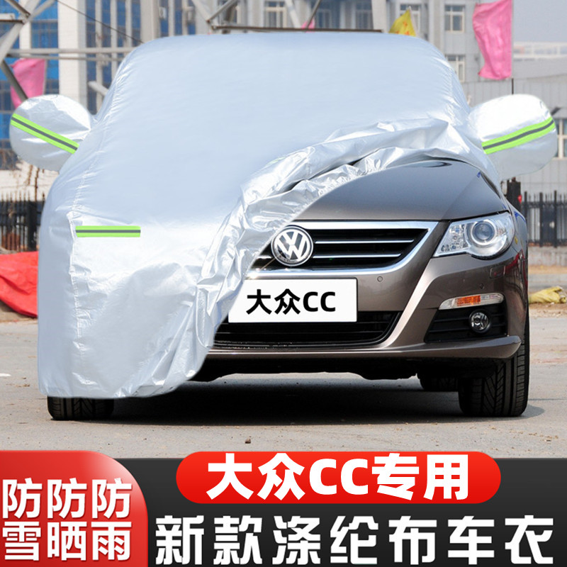 大众CC遮阳盖布车套全罩阻燃防冻