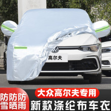 2023新款大众高尔夫八8专用加厚汽车衣车罩280TSI380防晒防雨200