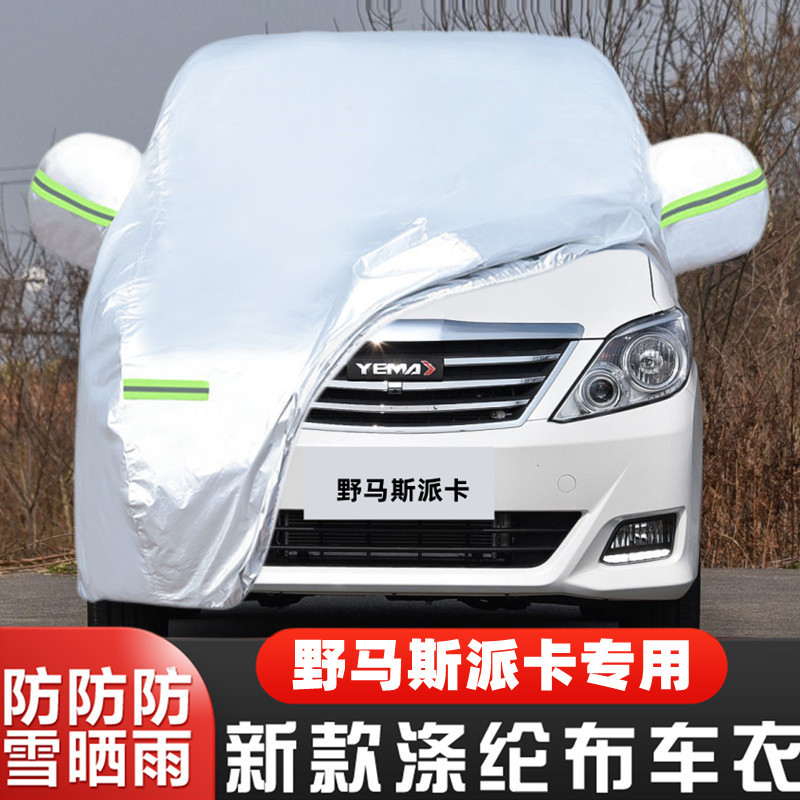 野马斯派卡盖布隔热遮阳车套防雪