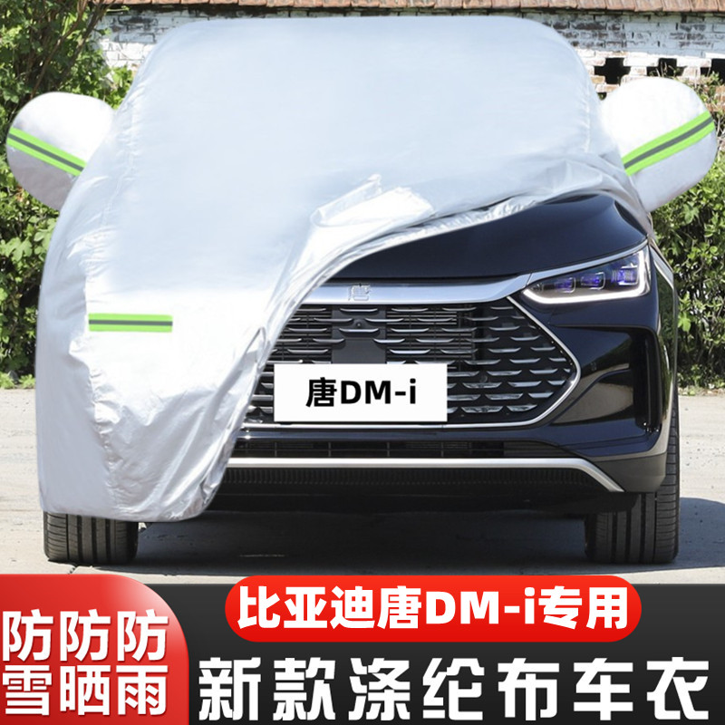 24款唐DMi隔热遮阳车套阻燃车套