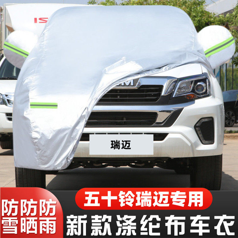 23 24新款江西五十铃瑞迈专用加厚皮卡汽车衣车罩防晒防雨布外套 - 实物图