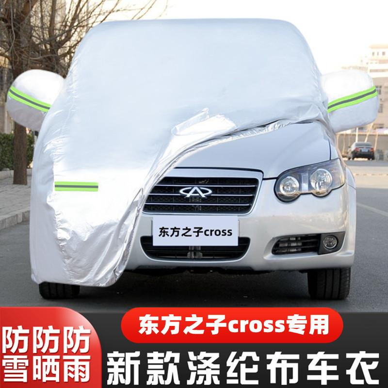 奇瑞东方之子Cross车套隔热遮阳