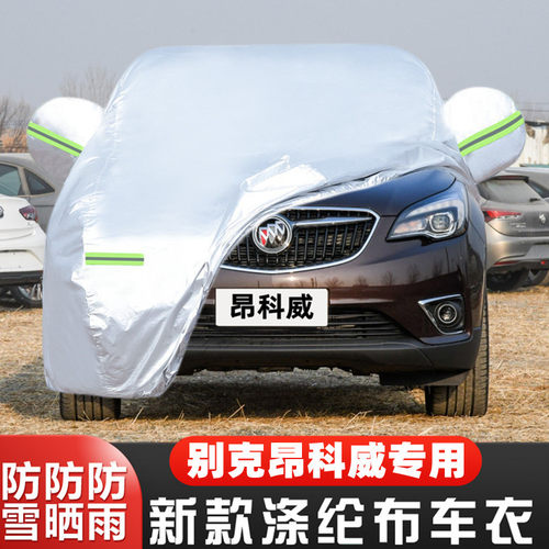 昂科威盖布隔热遮阳车套全罩防尘