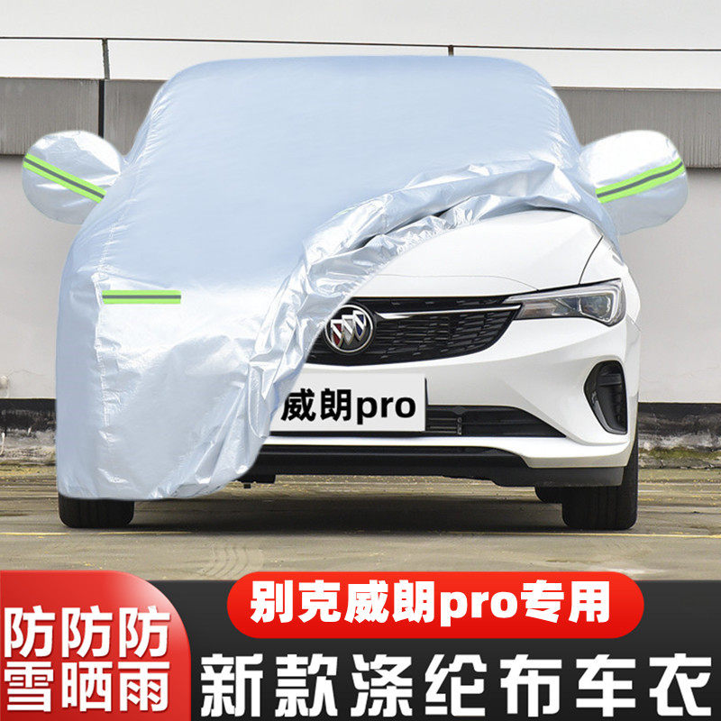 2022款别克威朗pro专用加厚汽车衣车罩套防晒防雨533T乐享版外套