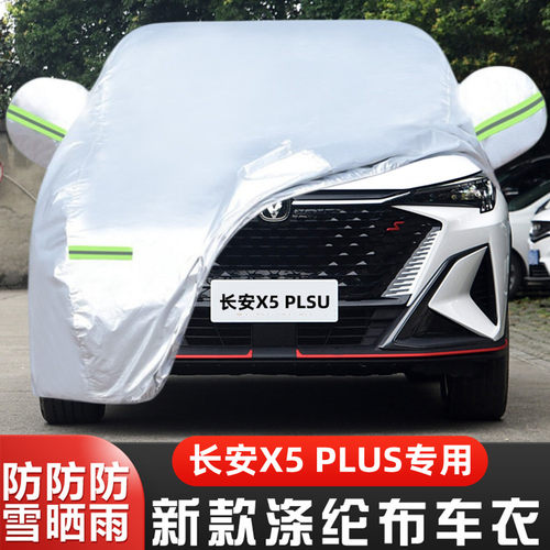 2025新款24二代长安X5PLUS越野SUV专用加厚汽车衣车罩防晒防雨套