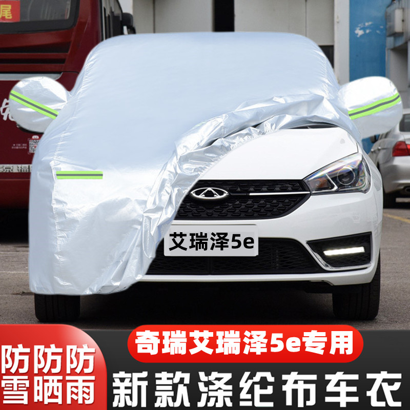 奇瑞艾瑞泽5e车套隔热遮阳防冻