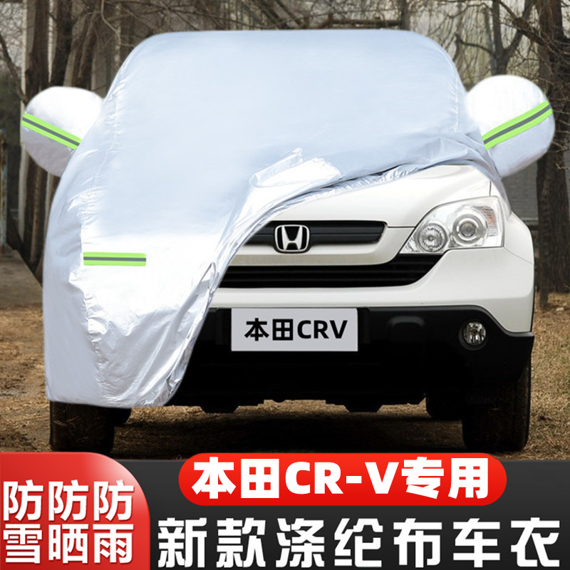 本田CRV车套隔热遮阳盖布防尘