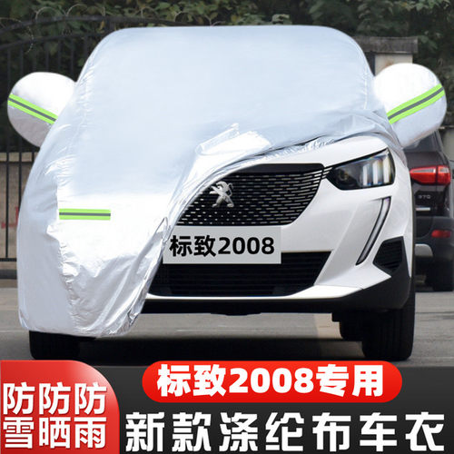 东风标致2008盖布加厚车套隔热罩